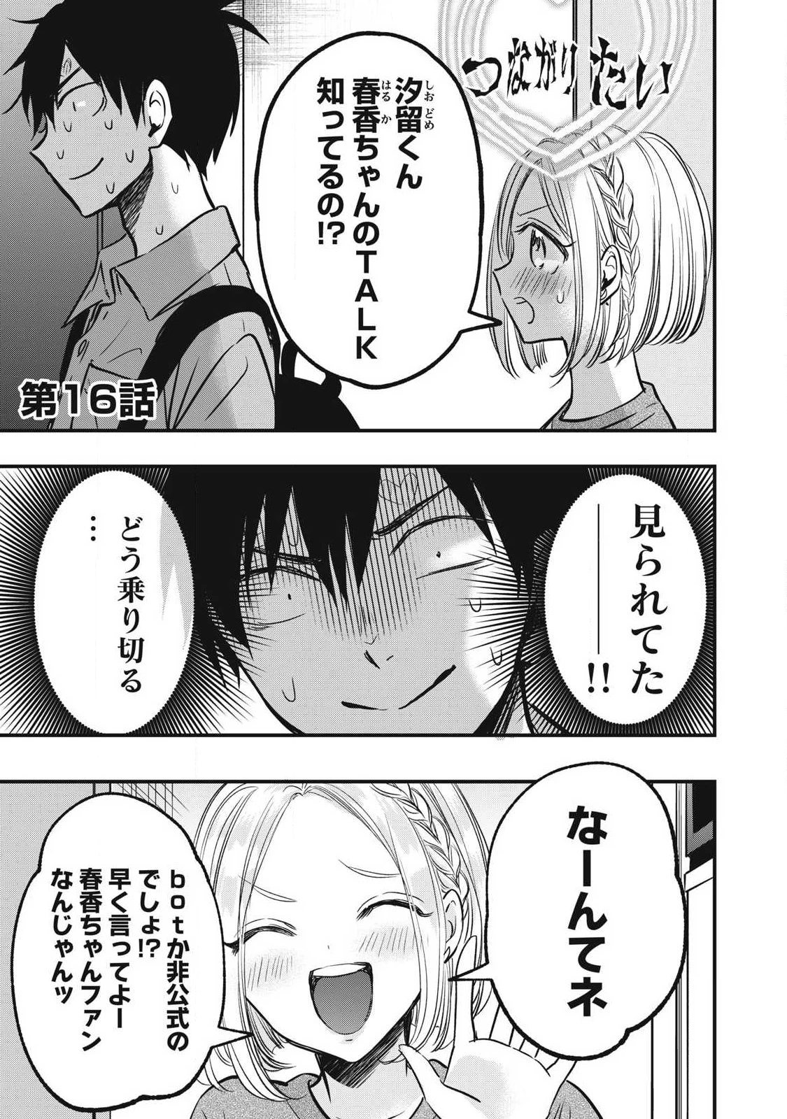 108P!~1年後 第16話 - 1