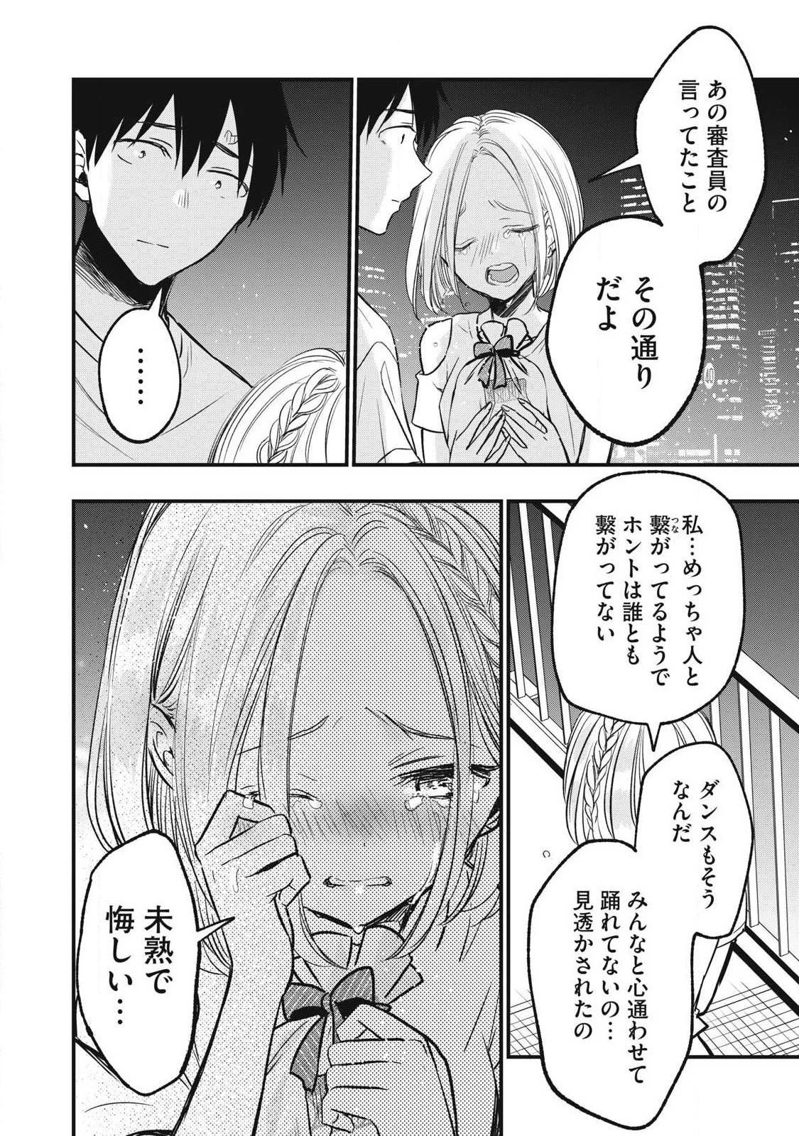 108P!~1年後 第17話 - 4