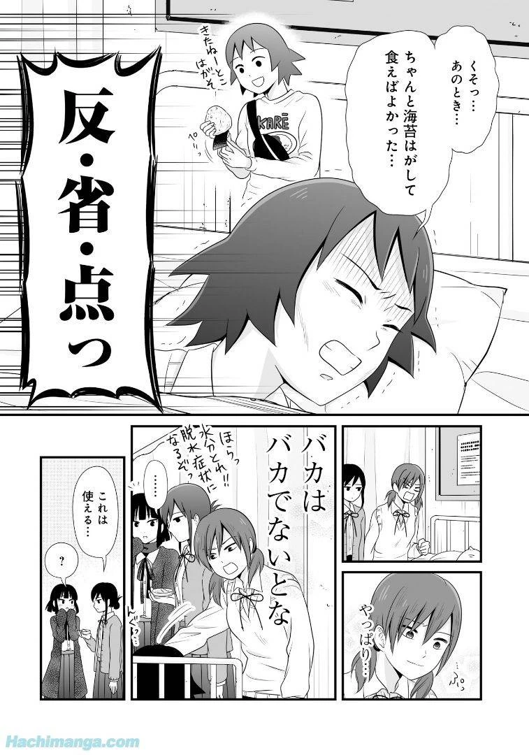 女子高生の無駄づかい 第6話 - 157