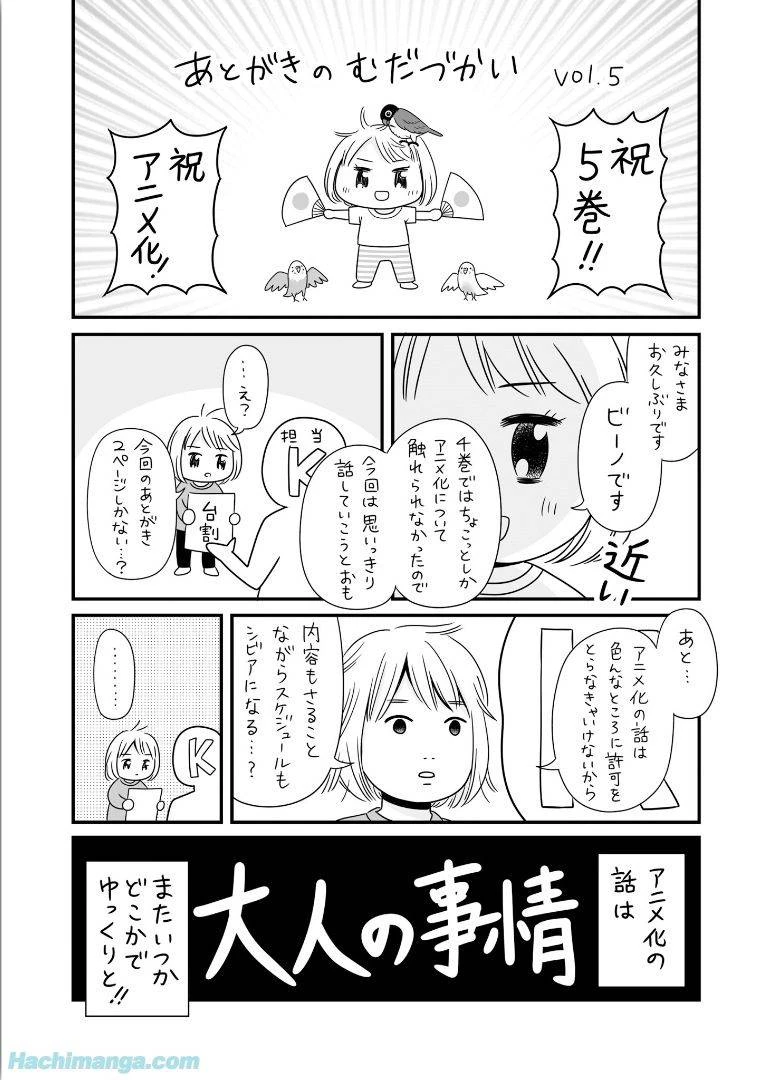 女子高生の無駄づかい 第5話 - 155