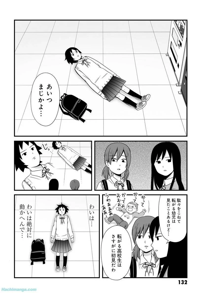女子高生の無駄づかい 第3話 - 133