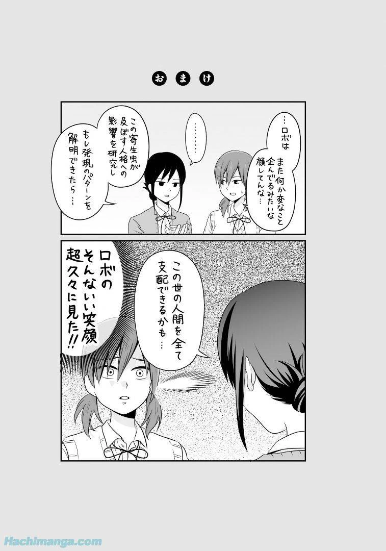 女子高生の無駄づかい 第6話 - 158