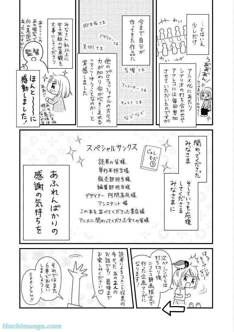女子高生の無駄づかい 第5話 - 156