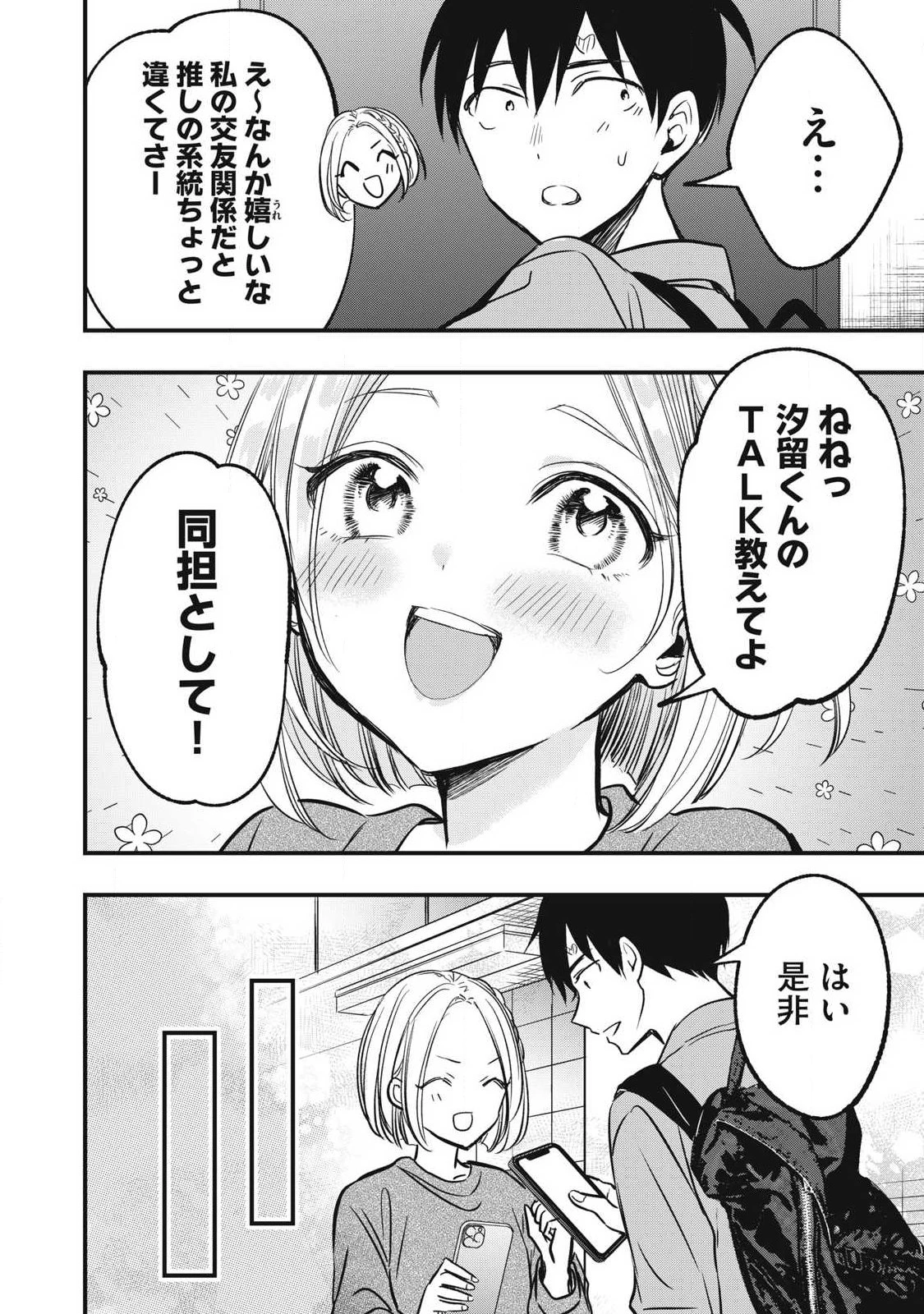108P!~1年後 第16話 - 2