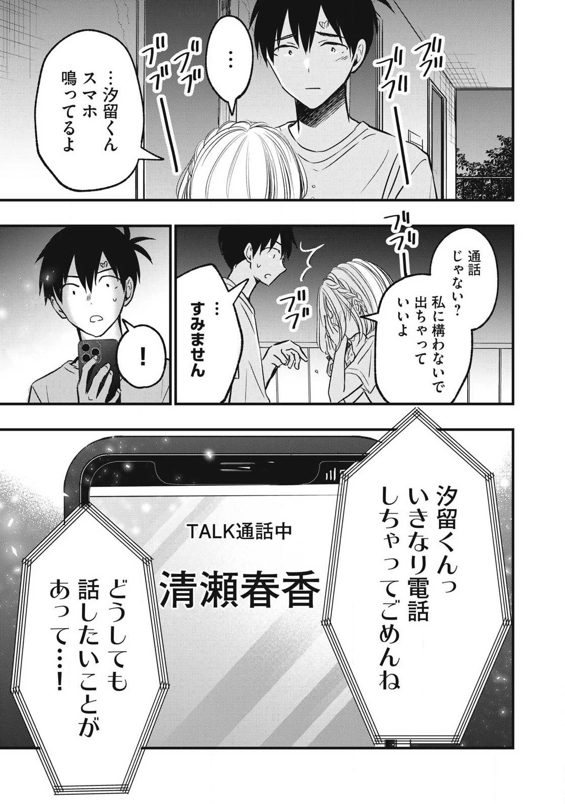 108P!~1年後 第17話 - 5