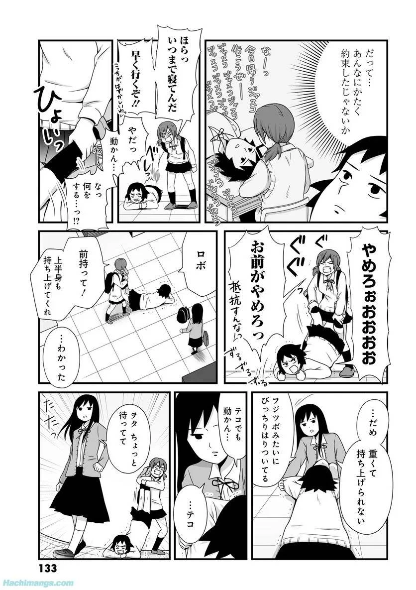 女子高生の無駄づかい 第3話 - 134