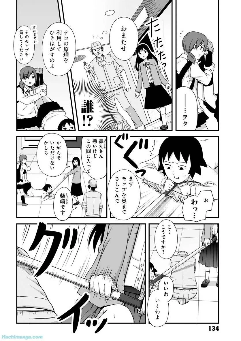 女子高生の無駄づかい 第3話 - 135