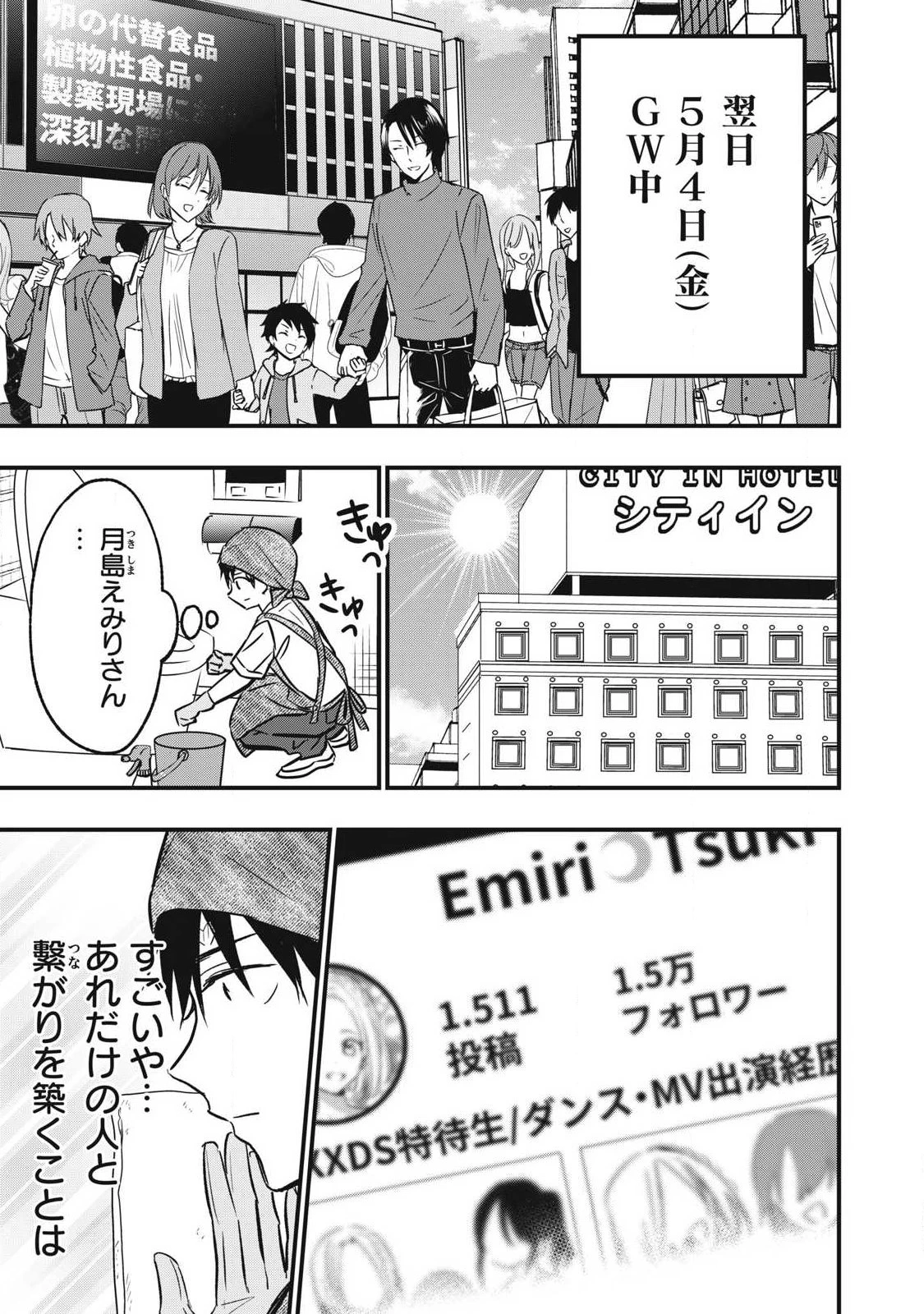 108P!~1年後 第16話 - 3