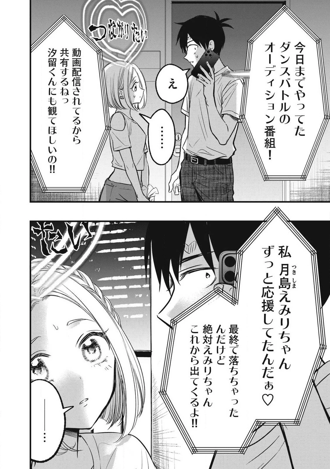 108P!~1年後 第17話 - 6