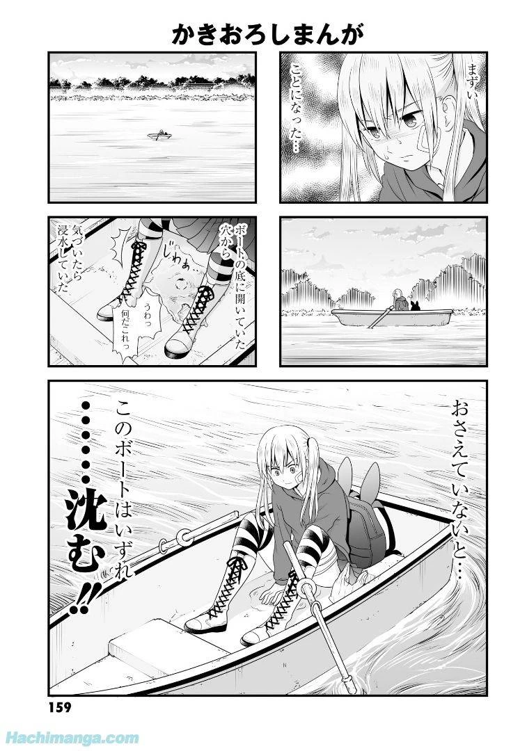 女子高生の無駄づかい 第6話 - 160