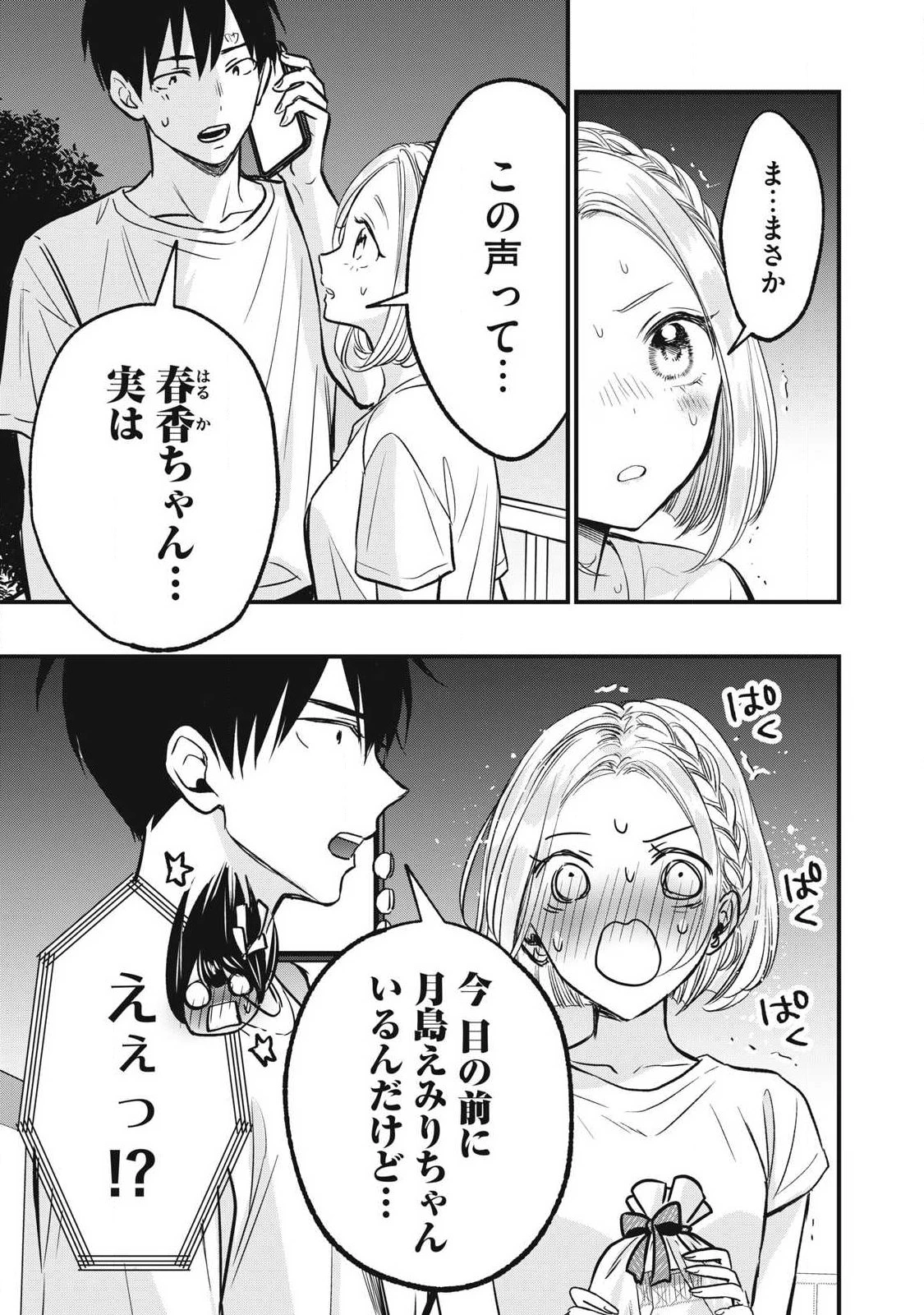 108P!~1年後 第17話 - 7