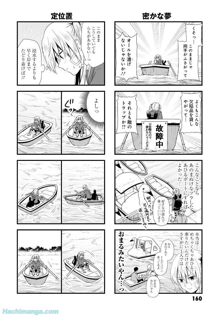 女子高生の無駄づかい 第6話 - 161