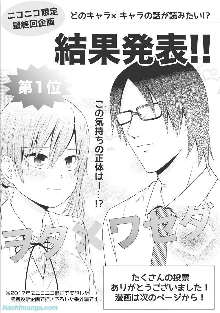 女子高生の無駄づかい 第5話 - 157
