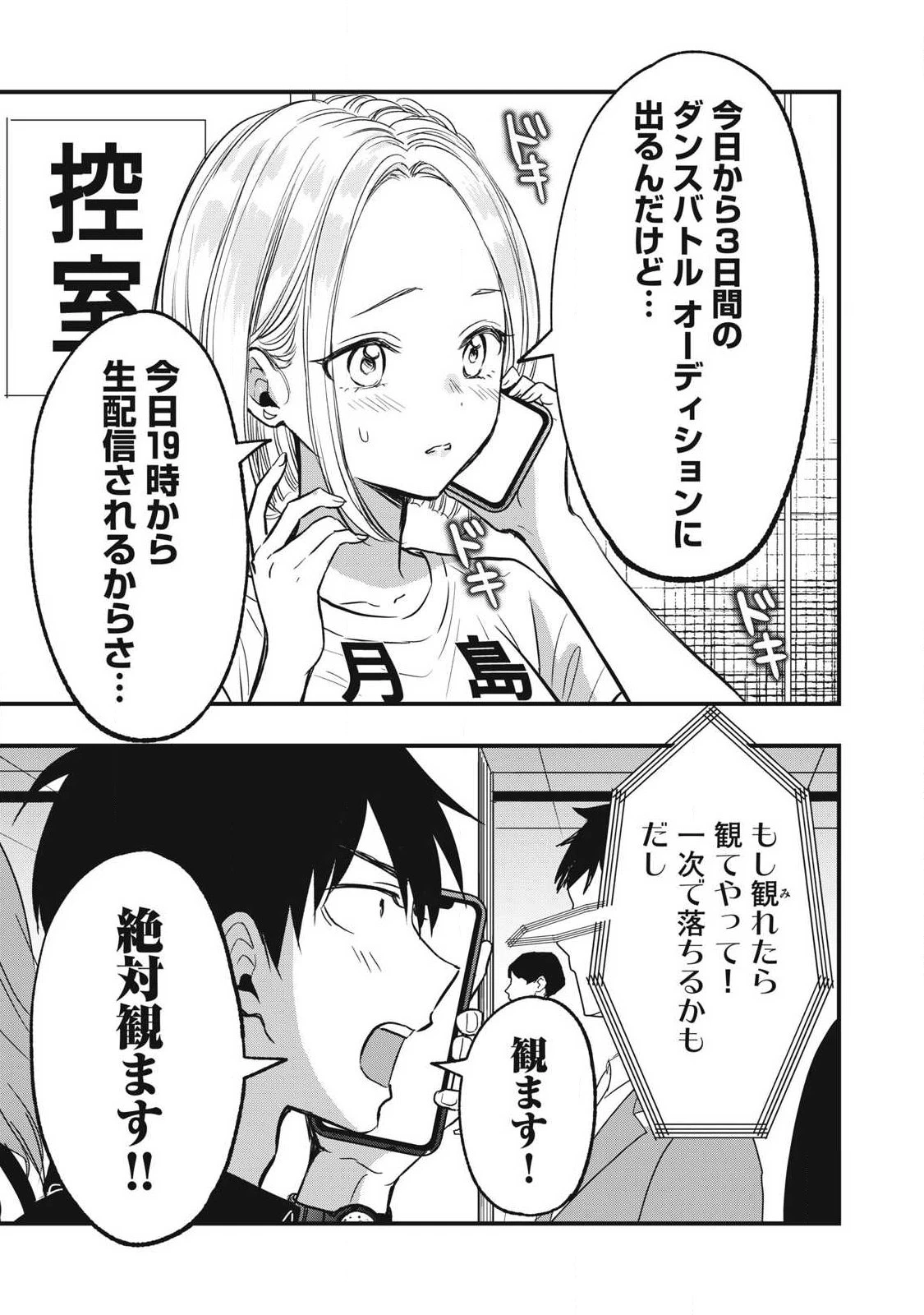 108P!~1年後 第16話 - 5