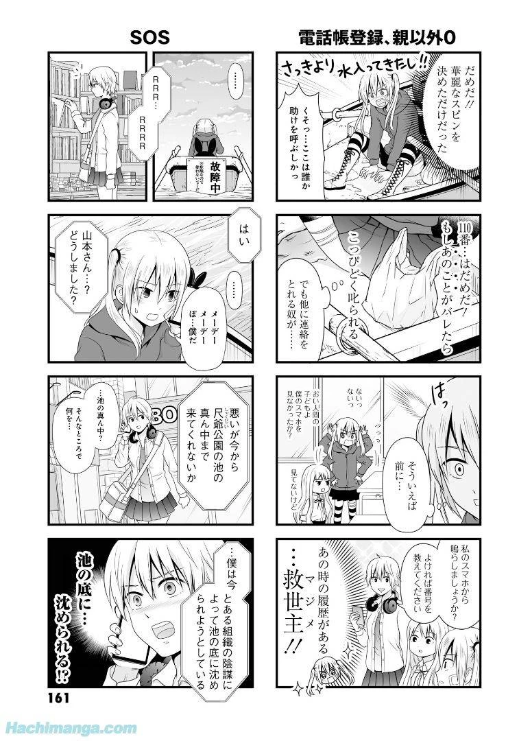 女子高生の無駄づかい 第6話 - 162
