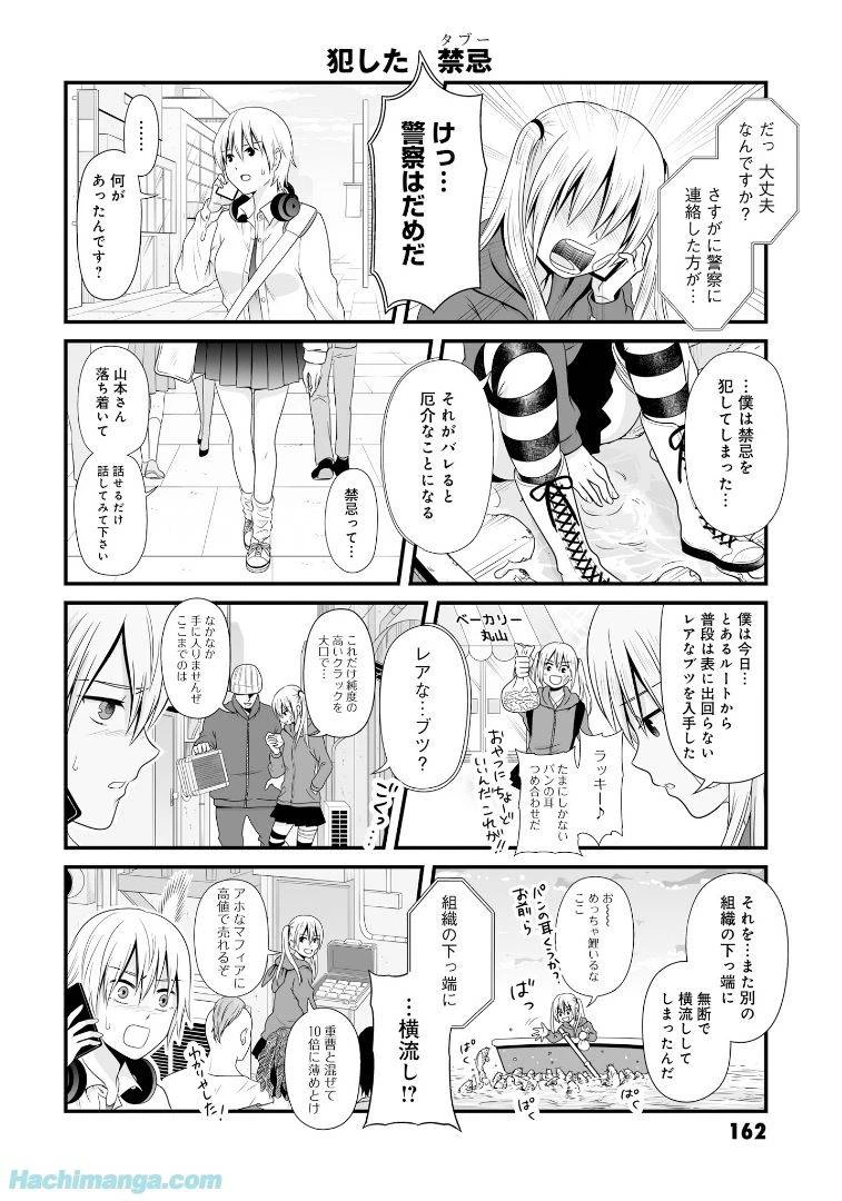 女子高生の無駄づかい 第6話 - 163