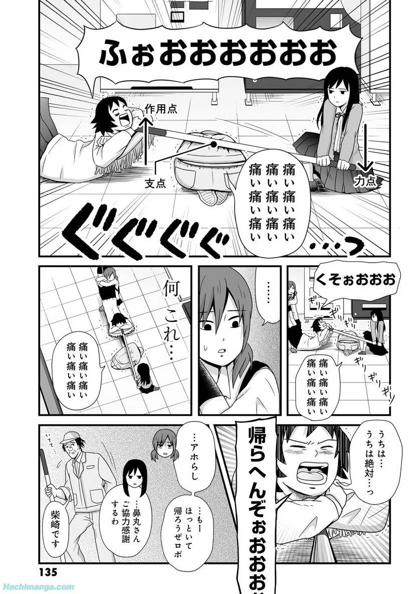 女子高生の無駄づかい 第3話 - 136