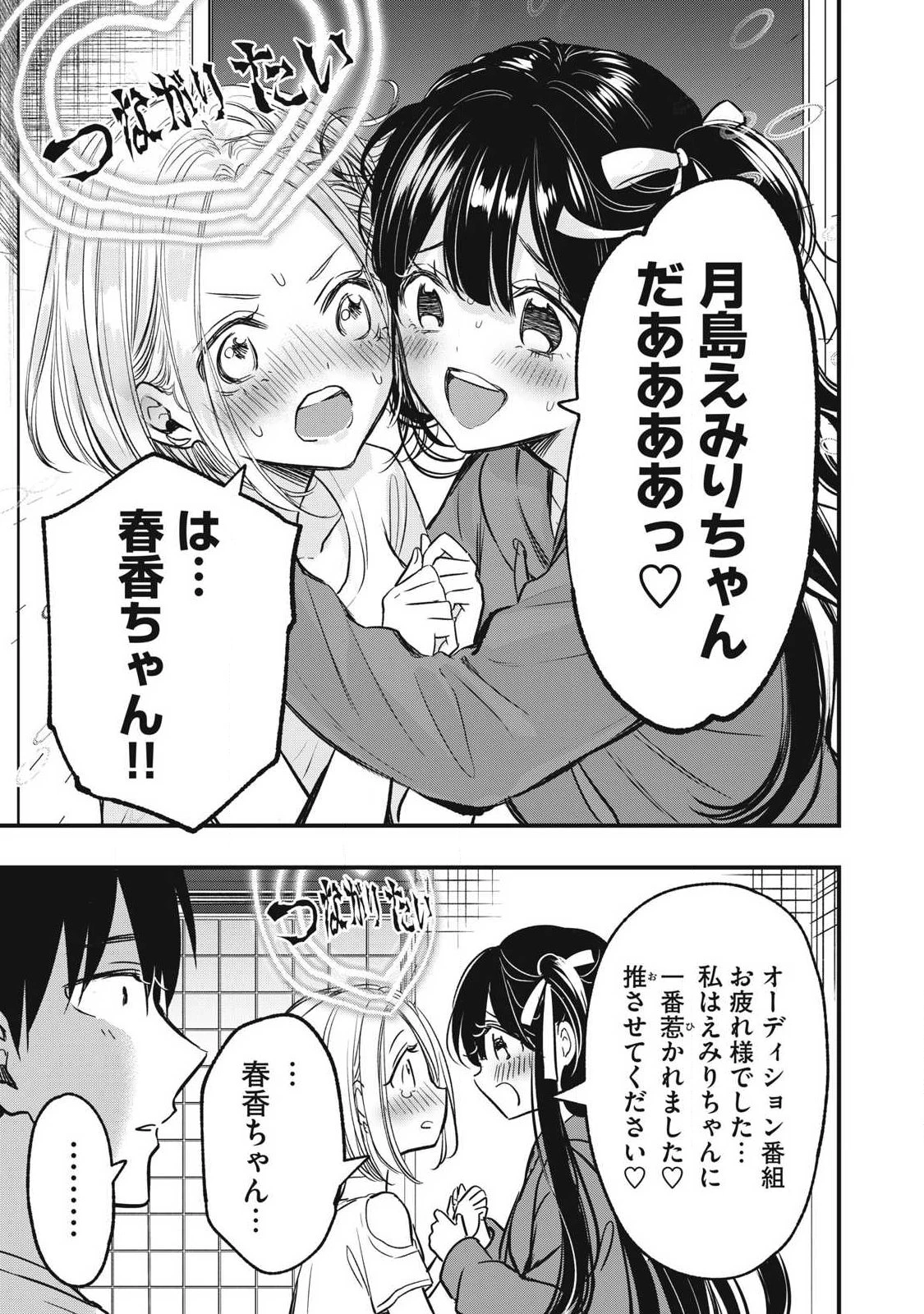 108P!~1年後 第17話 - 9