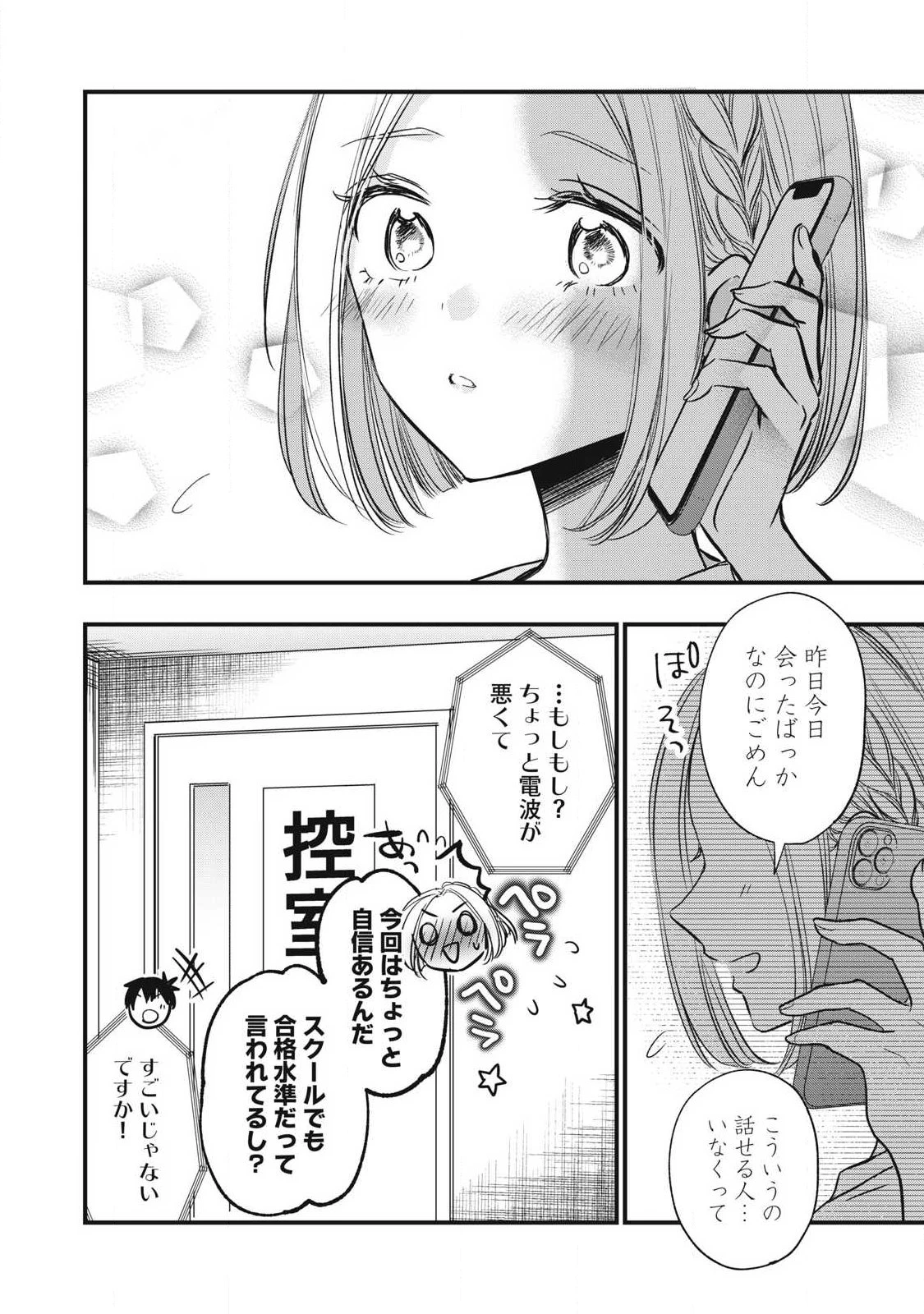 108P!~1年後 第16話 - 6