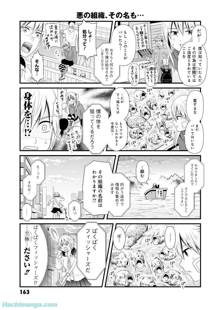 女子高生の無駄づかい 第6話 - 164
