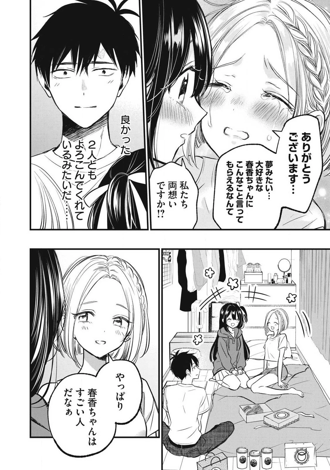 108P!~1年後 第17話 - 10