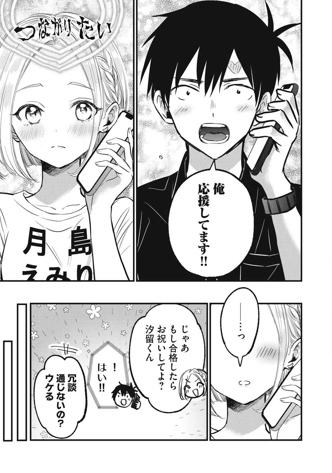 108P!~1年後 第16話 - 7