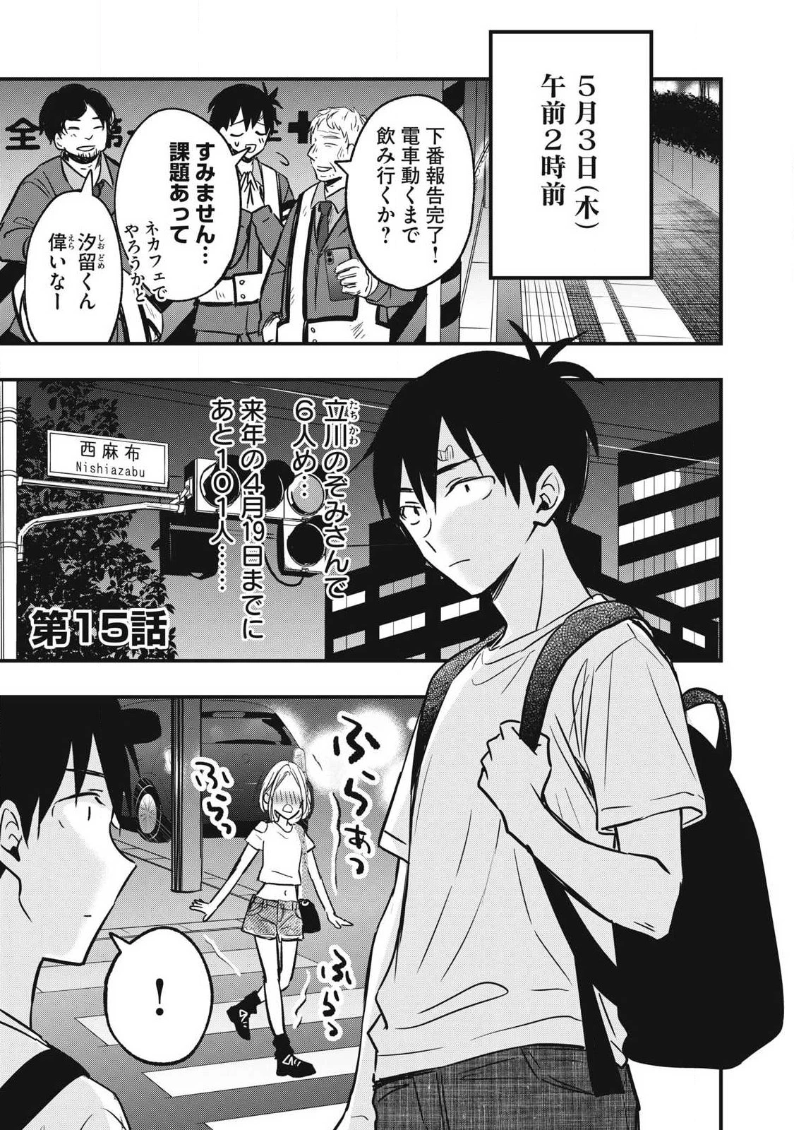 108P!~1年後 第15話 - 1