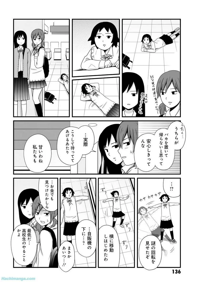 女子高生の無駄づかい 第3話 - 137