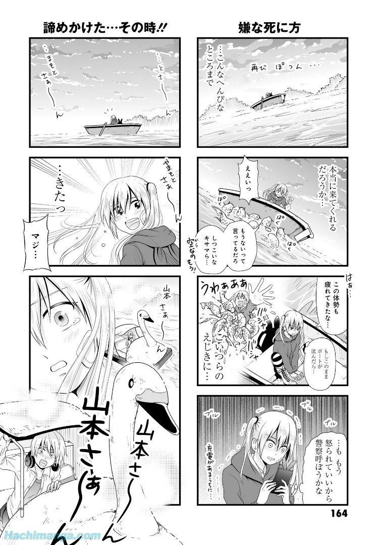 女子高生の無駄づかい 第6話 - 165