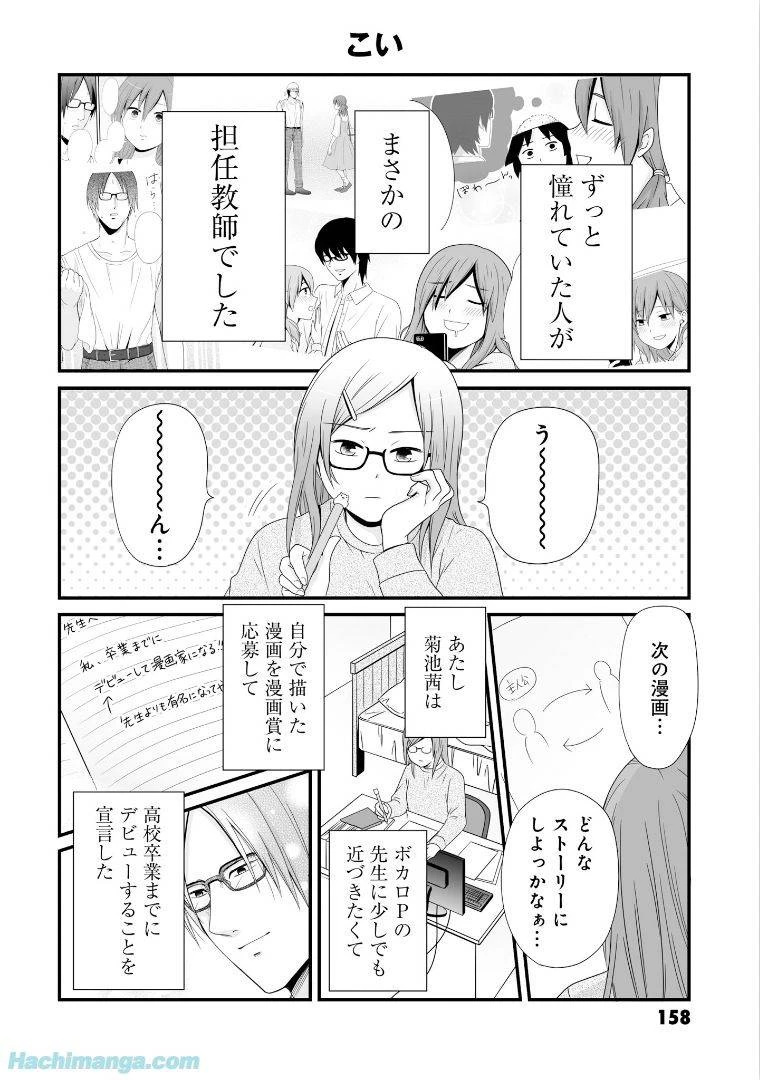女子高生の無駄づかい 第5話 - 158