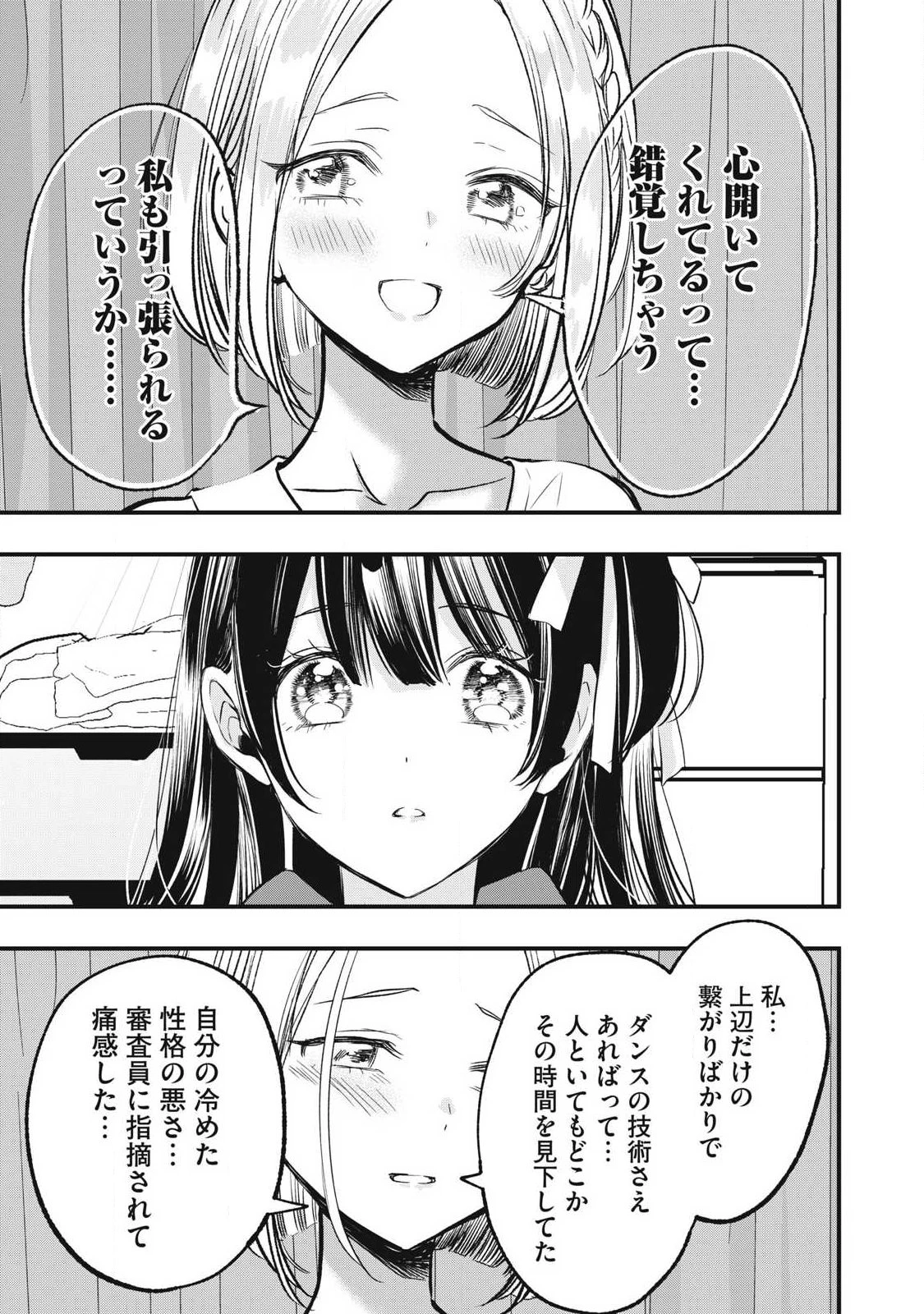108P!~1年後 第17話 - 11