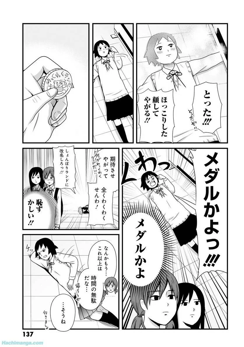 女子高生の無駄づかい 第3話 - 138