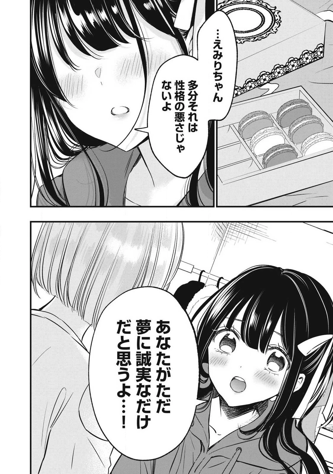 108P!~1年後 第17話 - 12