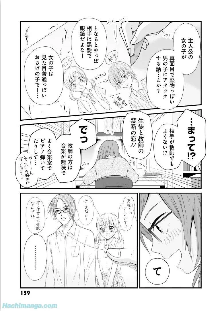 女子高生の無駄づかい 第5話 - 159