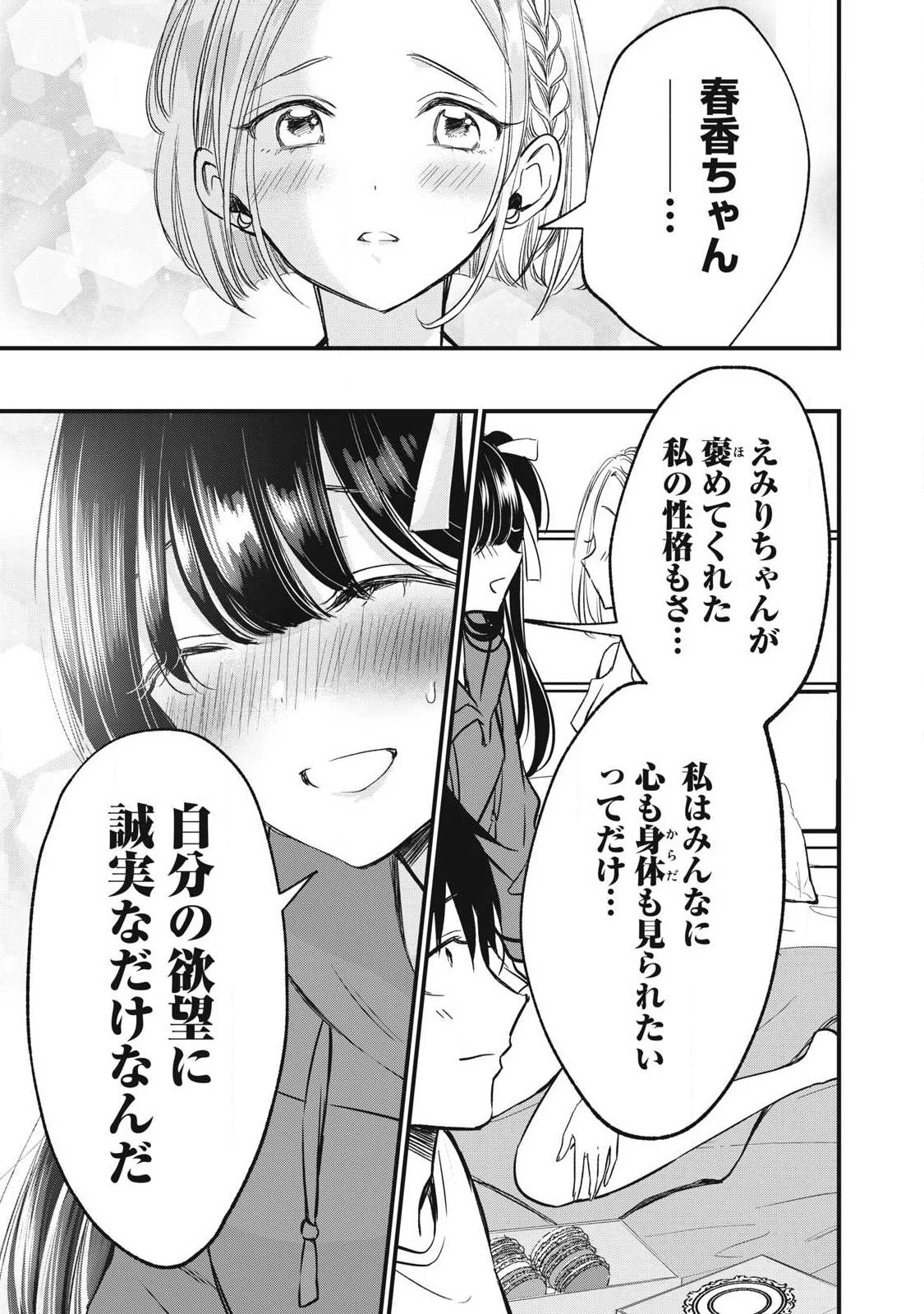 108P!~1年後 第17話 - 13