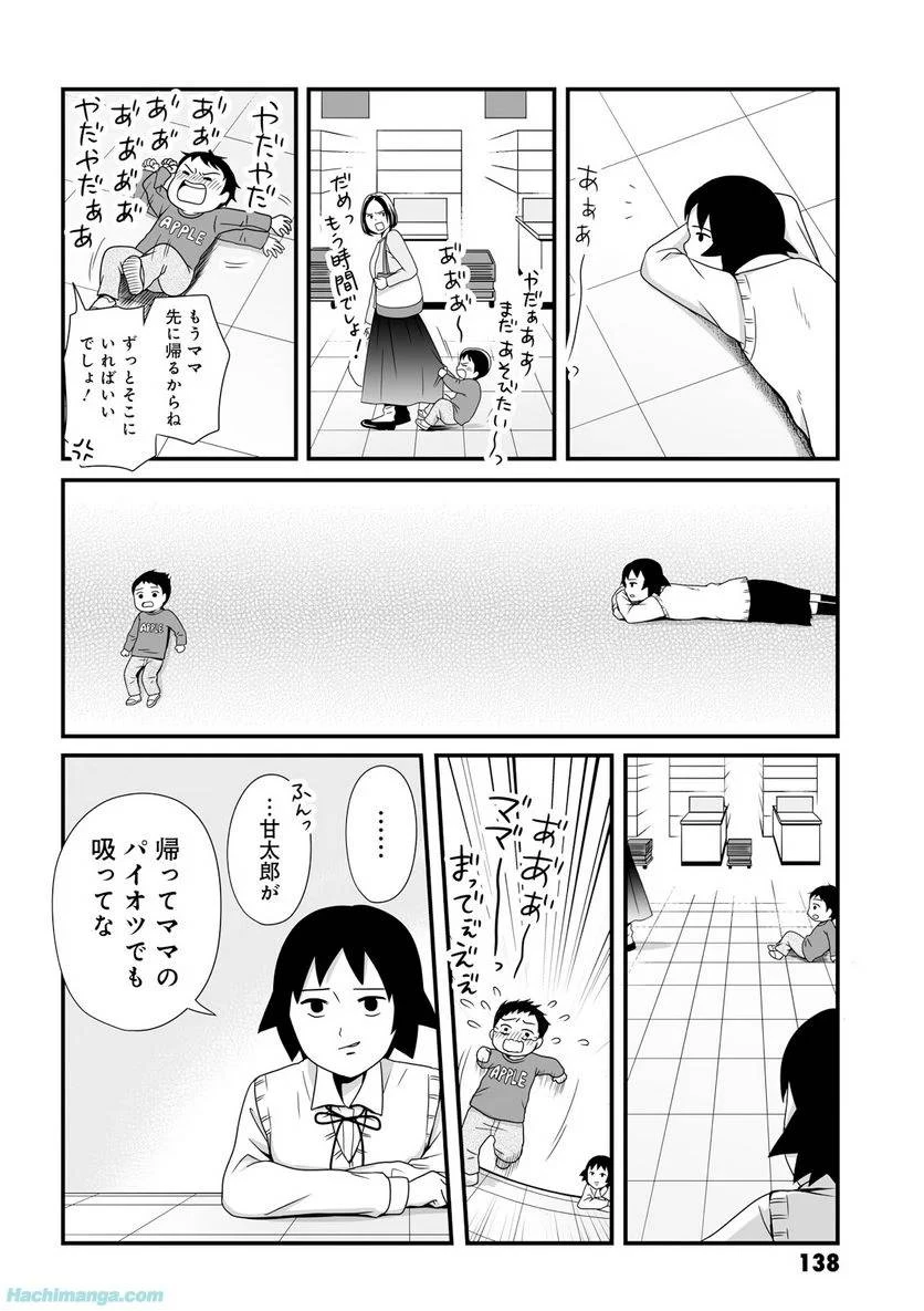 女子高生の無駄づかい 第3話 - 139