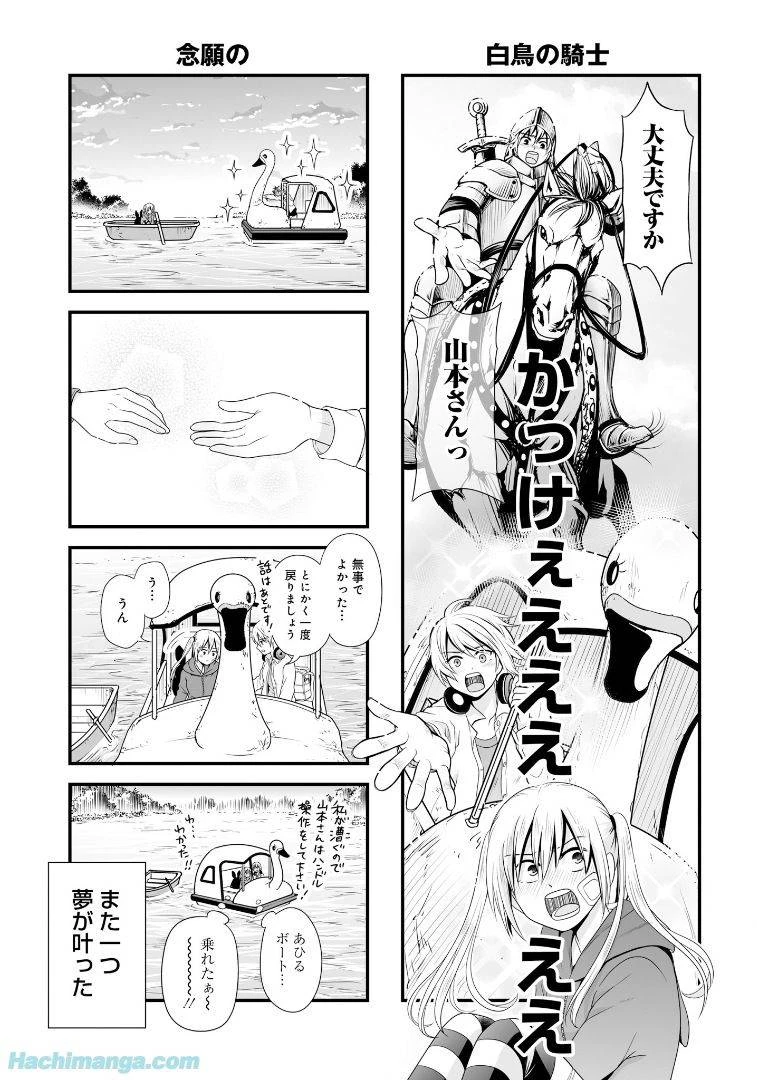 女子高生の無駄づかい 第6話 - 166