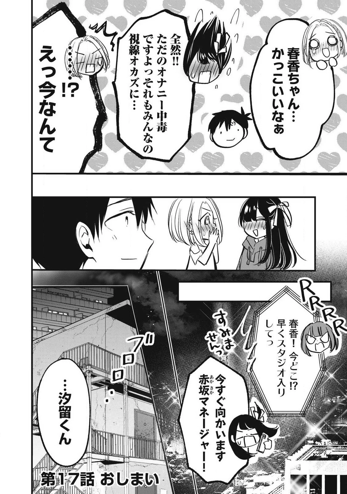 108P!~1年後 第17話 - 14