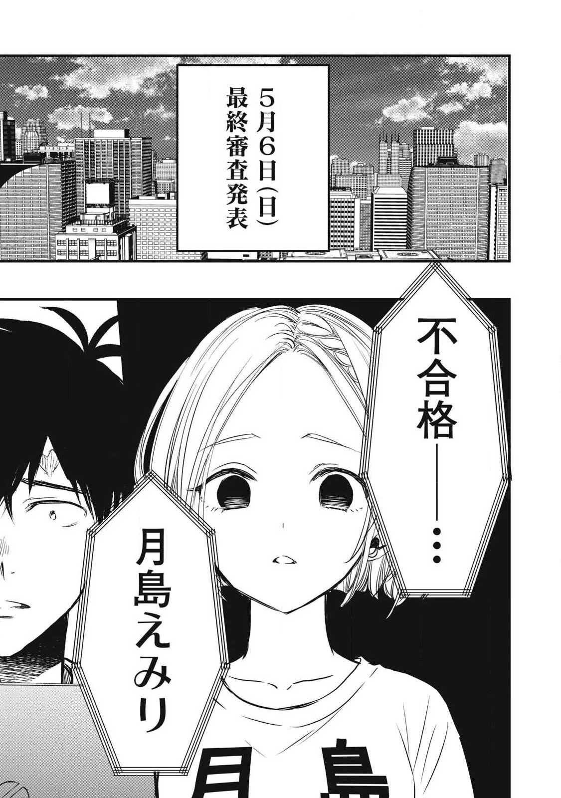 108P!~1年後 第16話 - 11