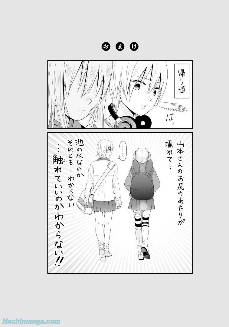 女子高生の無駄づかい 第6話 - 167