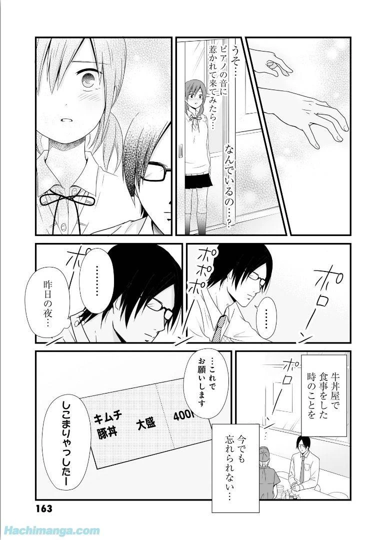 女子高生の無駄づかい 第5話 - 163