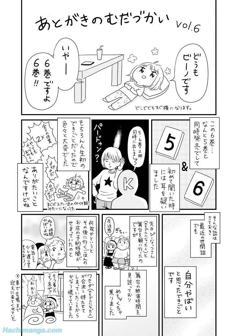 女子高生の無駄づかい 第6話 - 168