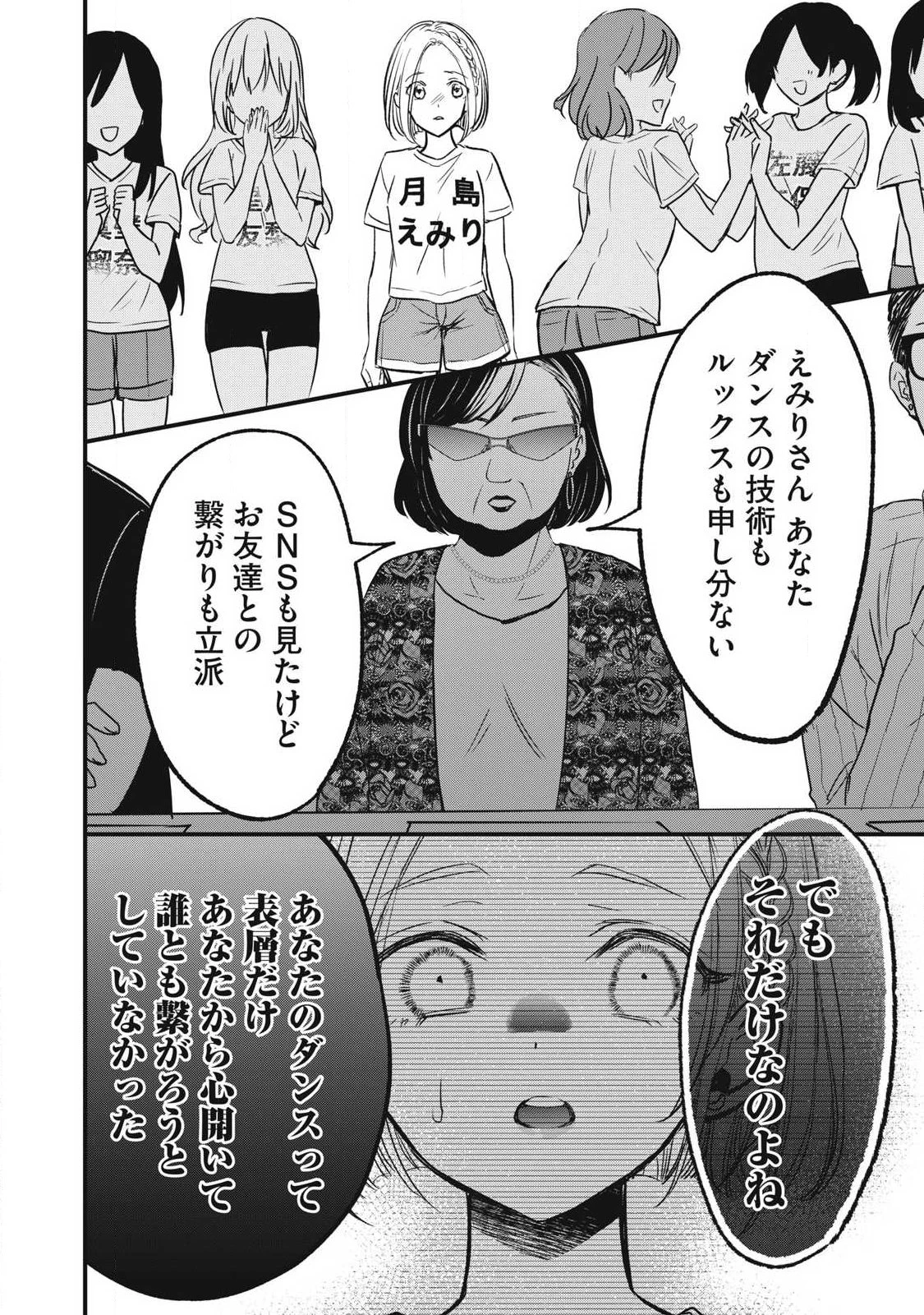 108P!~1年後 第16話 - 12