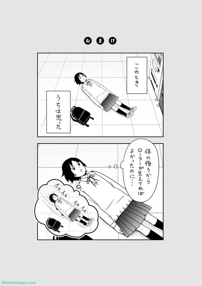 女子高生の無駄づかい 第3話 - 141