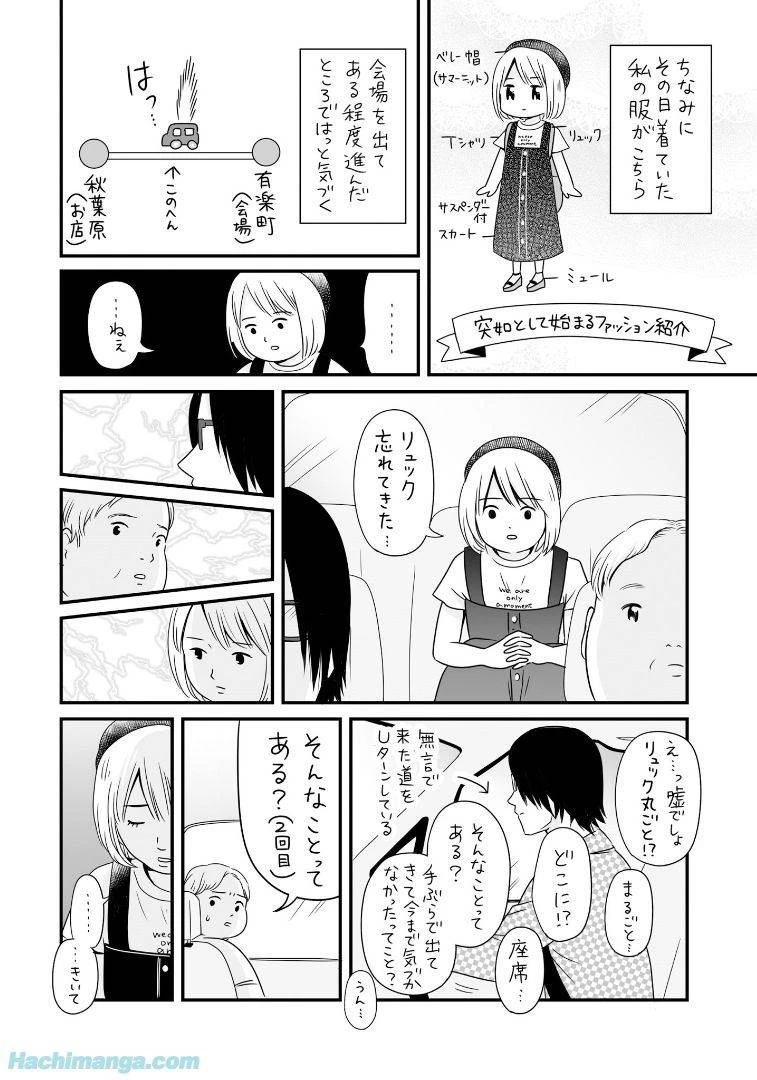 女子高生の無駄づかい 第6話 - 169