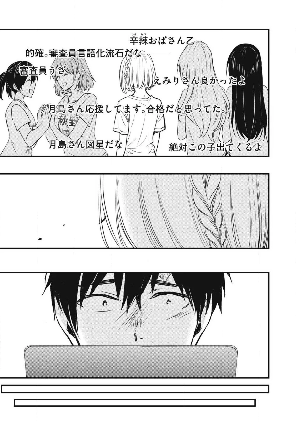 108P!~1年後 第16話 - 13
