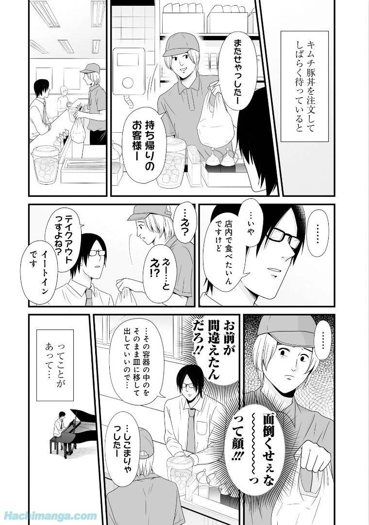 女子高生の無駄づかい 第5話 - 164