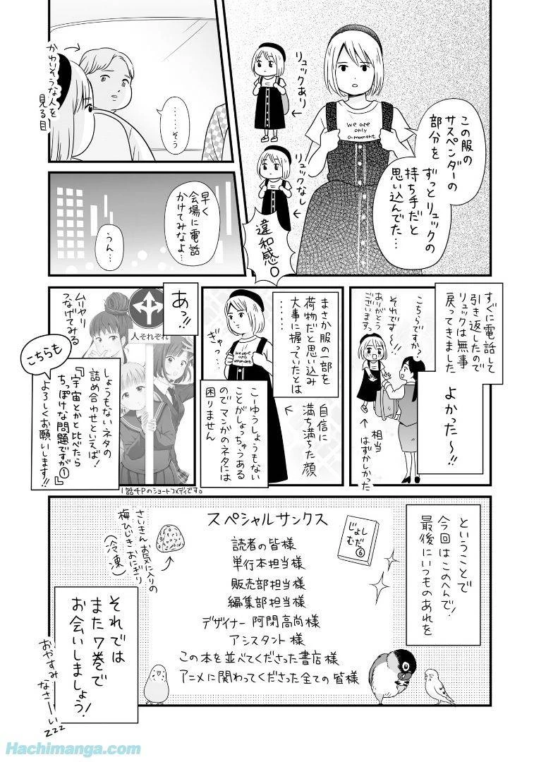 女子高生の無駄づかい 第6話 - 170