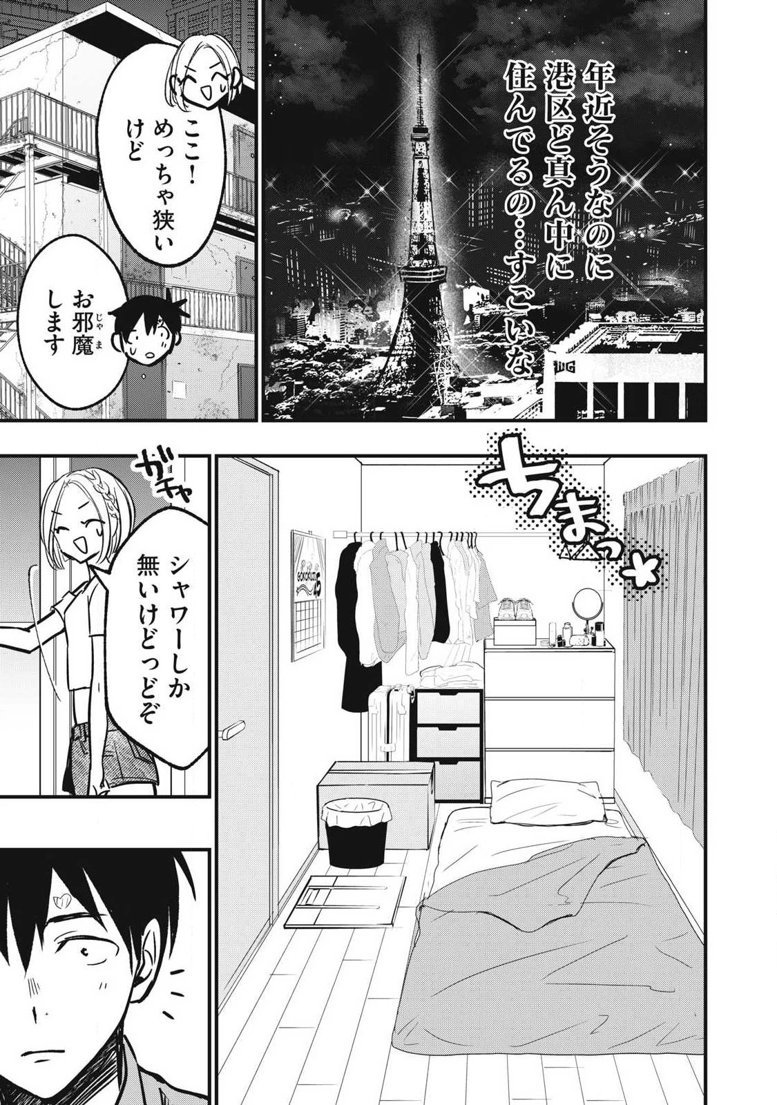 108P!~1年後 第15話 - 7