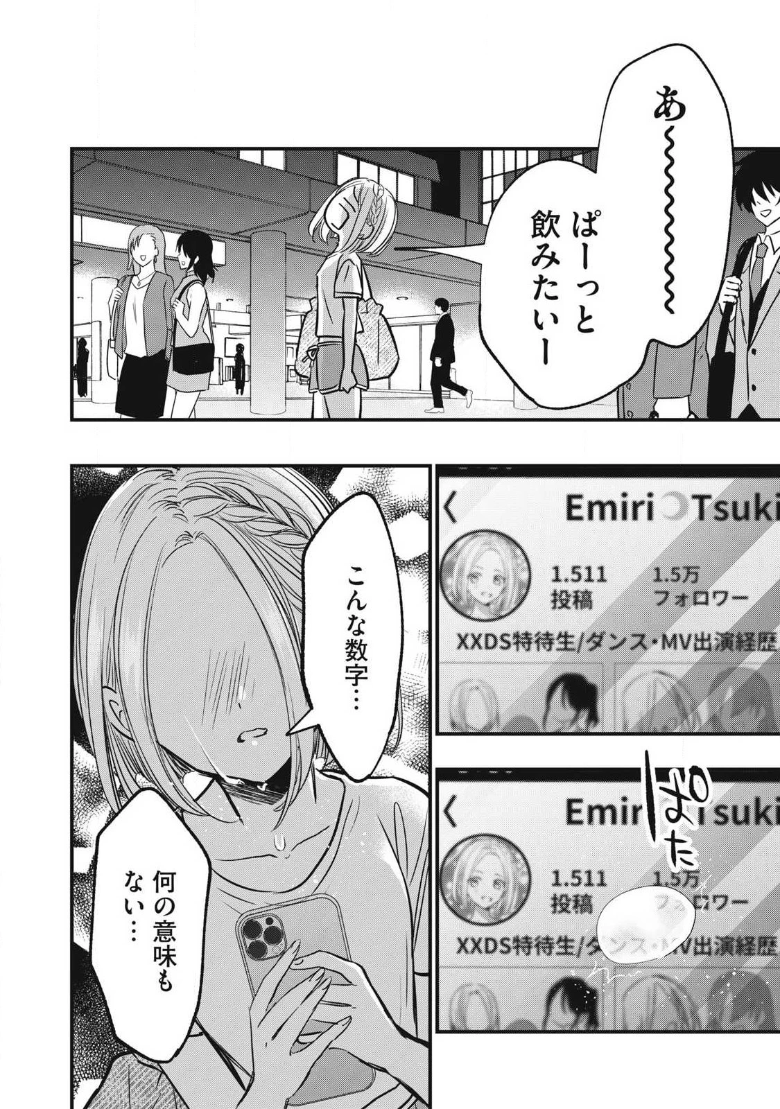 108P!~1年後 第16話 - 14